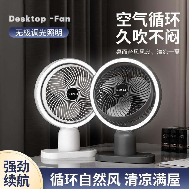 New cross-border desk lamp fan large wind electric fan office small fan charging and inserting dual-purpose circulating fan New cross-border desk lamp fan large wind electric fan office small fan charging and inserting dual-purpose circulating fan