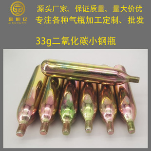 33g Co2 Small Cylinder Draft Beer Keg Beauty Instrument Ice Sculpting Gun Gas Cylinder 33g Co2 Beauty Ice Sculpting Hot Item