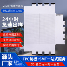 fpc白膜线路板mini迷你led灯板pcba 双面FPC超薄柔性铝基板软板厂