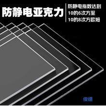 定制防静电亚克力板整板有机玻璃板防护罩板材透光处理大板面板