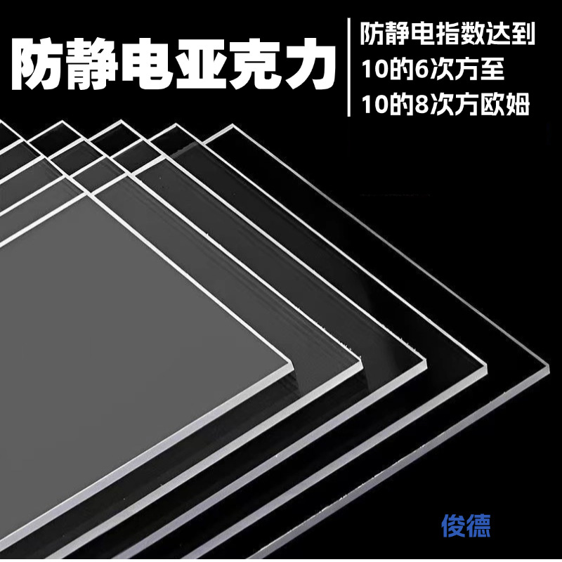 定制防静电亚克力板整板有机玻璃板防护罩板材透光处理大板面板