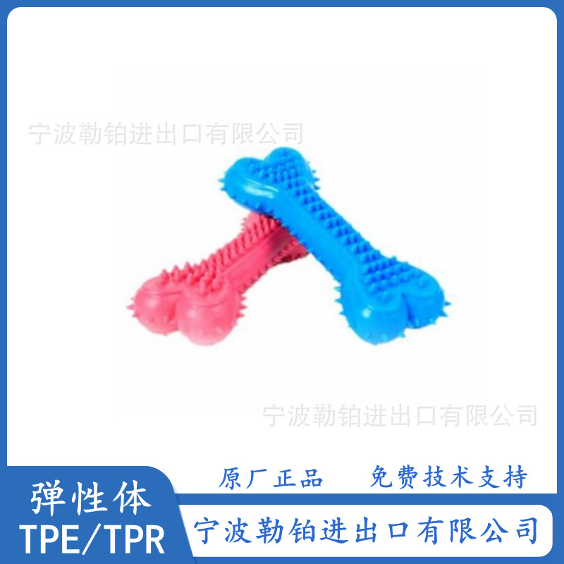 TPE TPR热塑性弹性体  宠物用品狗狗牙胶包胶用料