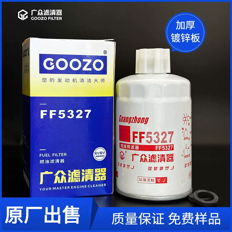 FF5327 柴油滤清器1119G-030康明斯发动机 FF5767柴滤 燃油预滤器