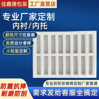 珍珠棉托盘定制电子五金电池周转防震保护包装内托白色珍珠棉泡沫