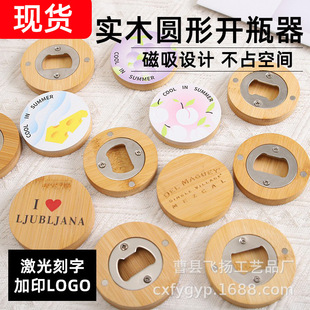 Ready-Made Bamboo Bottle Opener Refrigerator Magnet Magnetic Stainless Steel Bottle Opener Portable Round Beer Bottle Opener Cross-Border
