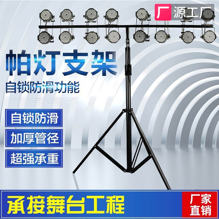 捷创重型帕灯支架4米手摇升降舞台灯架演出三脚灯光架面光灯架子