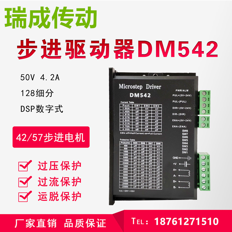 可调2至64细分8档1.0A至4.2A输出电流步进电机542滑台模组驱动器|ru