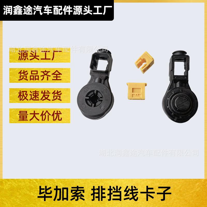 2444P4 Gear Shift Cable Head Clip Suitable for Citroen Xsara Picasso N68