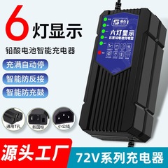 全新电动车充电器72V20Ah30Ah40Ah45A50AH电车三轮车快充通用批发