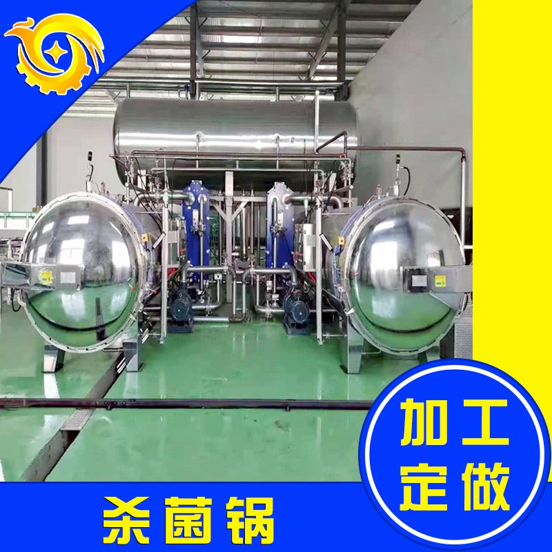 双层喷淋杀菌锅 电加热二拖一水浴式杀菌锅 卤肉制品燕窝杀菌锅