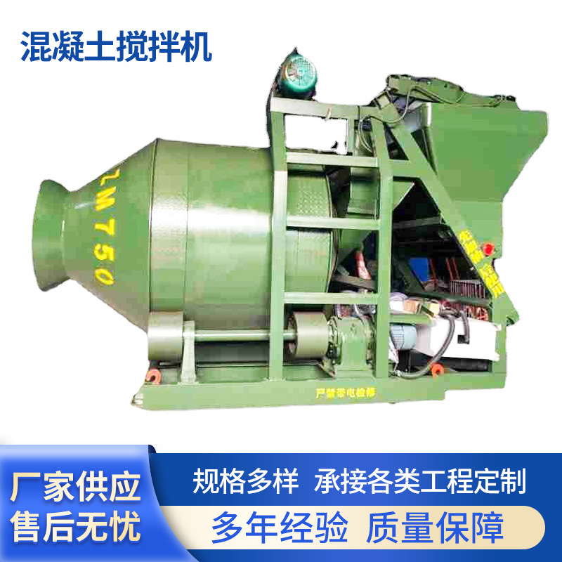 全自动滚筒式混凝土搅拌机工地用水泥砂浆鹅卵石建筑专用搅拌站
