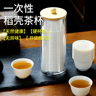 稻壳茶杯一次性水杯功夫茶杯小号便携式茶具办公家用喝茶杯加厚