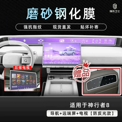 Land Rover Freelander 8, this is a: Car interior film - shenxingzhe-8navigationremote-screentv9k-fine-matte-anti-fingerprint-tempered-film-includes-air-conditioner-film