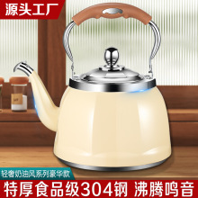 工厂直销304不锈钢烧水壶家用燃气电磁炉大容量鸣笛鸣音煮热水壶