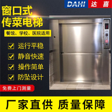 广东酒店传菜电梯小型传菜机全国包验收传菜机304不锈钢餐梯电动