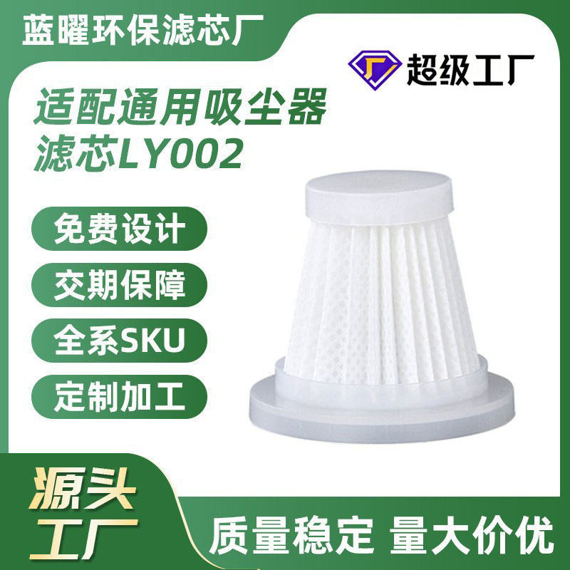 适配吸尘器滤芯车载吸尘器配件hepa滤纸手持吸尘器过滤网空气滤芯