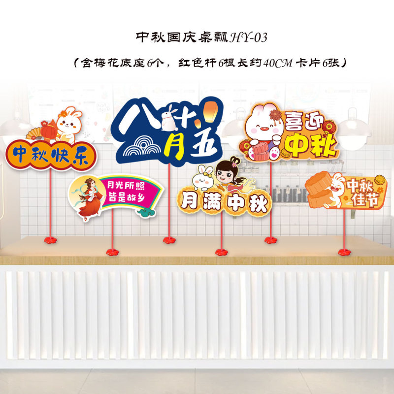 中秋国庆节手举桌摆幼儿园小学教室装饰活动布置场景装饰拍照道具|undefined