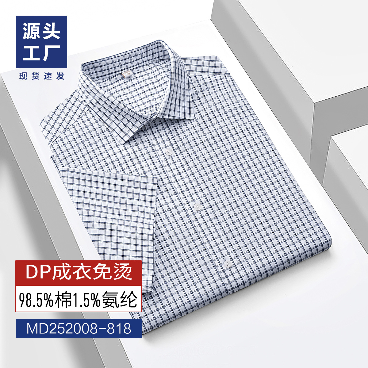 Camisas de hombre de manga corta de verano DP prendas de vestir no quemadas camisas de hombre cómodas elásticas multicolores prendas de vestir casuales a cuadros