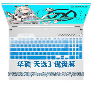 Suitable for ASUS Tianxuan 3/Tianxuan 4 Keyboard Film Tianxuan air 2022 Laptop Keyboard Protective Film