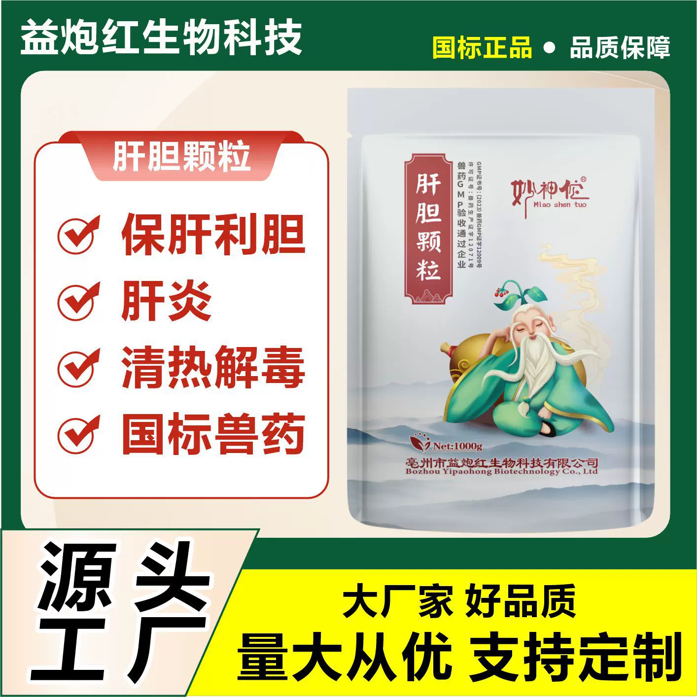 正品兽用 肝胆颗粒 保肝护肾护胆鸡鸭鹅护肝通肾猪牛羊通用1kg/袋