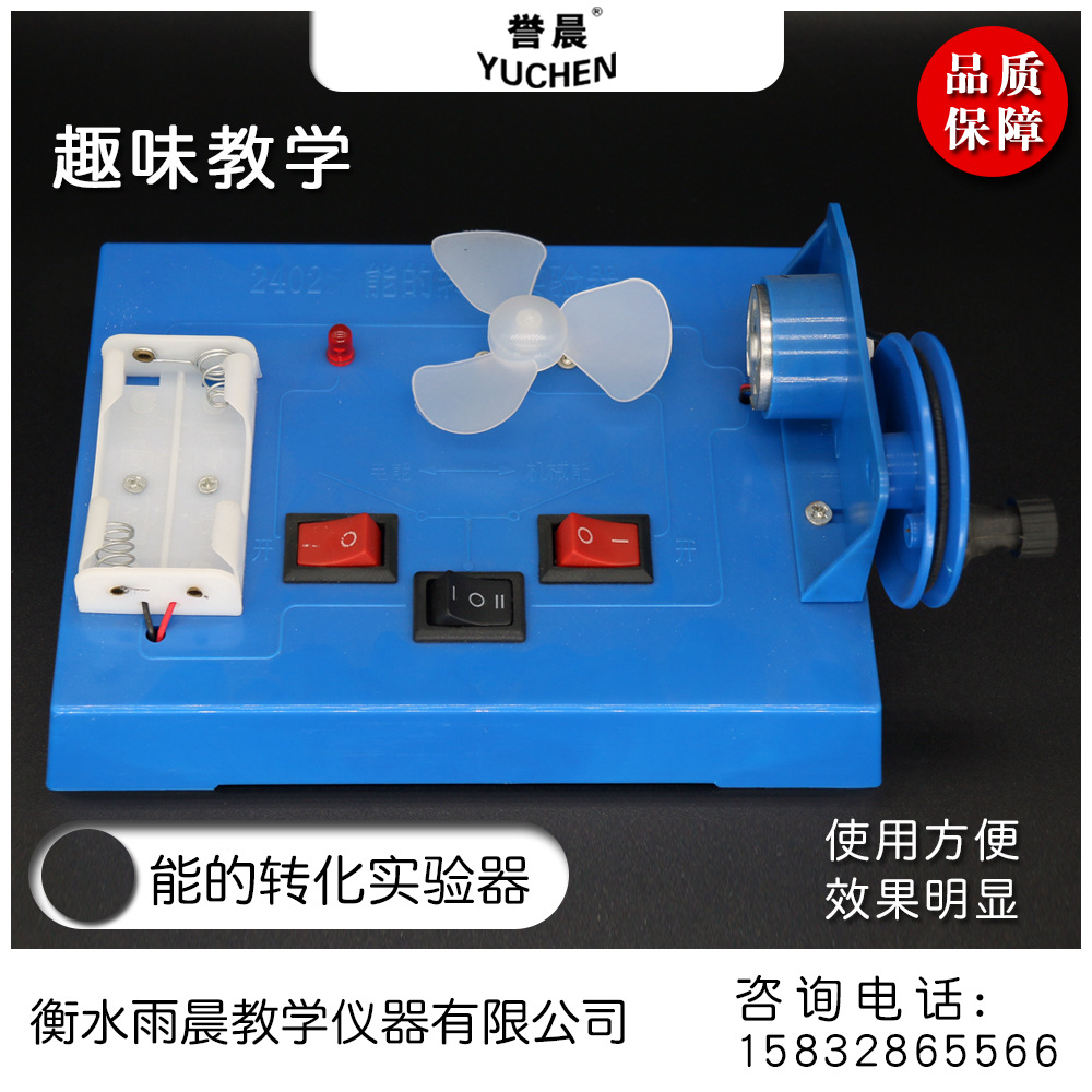 24025能的转化实验器专业教具教学仪器实验室器材耗材量大从优