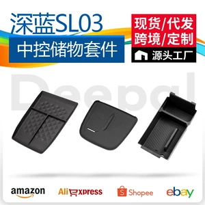 Suitable for the new 2025 Deep Blue SL03, specialized storage box for the center console armrest, interior modification decorative accessories