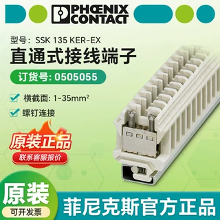 菲尼克斯电气SSK 135 KER-EX - 直通式接线端子 0505055接线端子