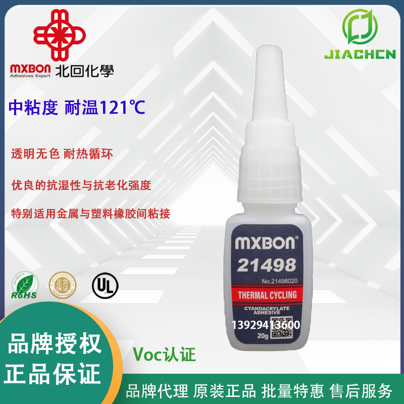代理台湾MXBON21498耐热循环瞬间强力胶 北回498金属塑料橡胶胶水