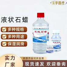 炎威液体石蜡油人体润滑油轻质灌肠液状扩肛器械润滑剂玉石保养