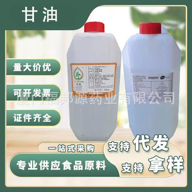 批发食品级甘油 化妆品级 丙三醇 食用甘油 进口国产甘油原料
