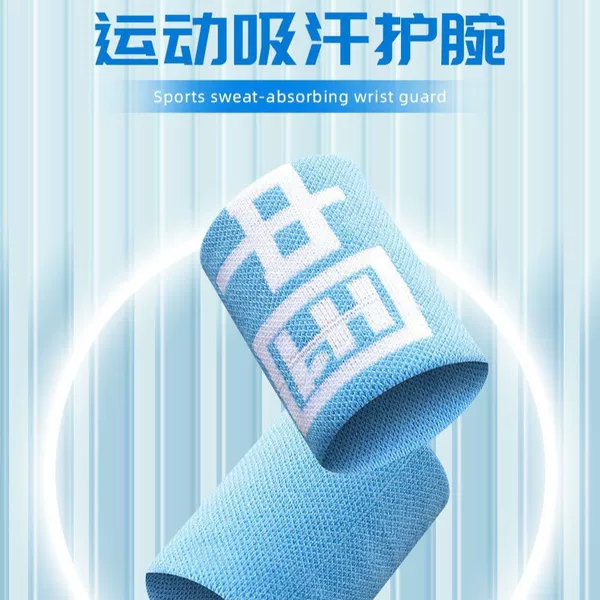 Sports Wrist Guard Men's and Women's Basketball Feather Tennis Breathable Sweat Absorbing Running Fitness Chinese Logo Hand Belt Protector