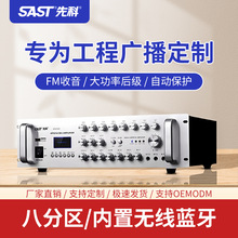 先科MY系列定压功放机8分区超大功率智慧校园广播系统配防水音柱