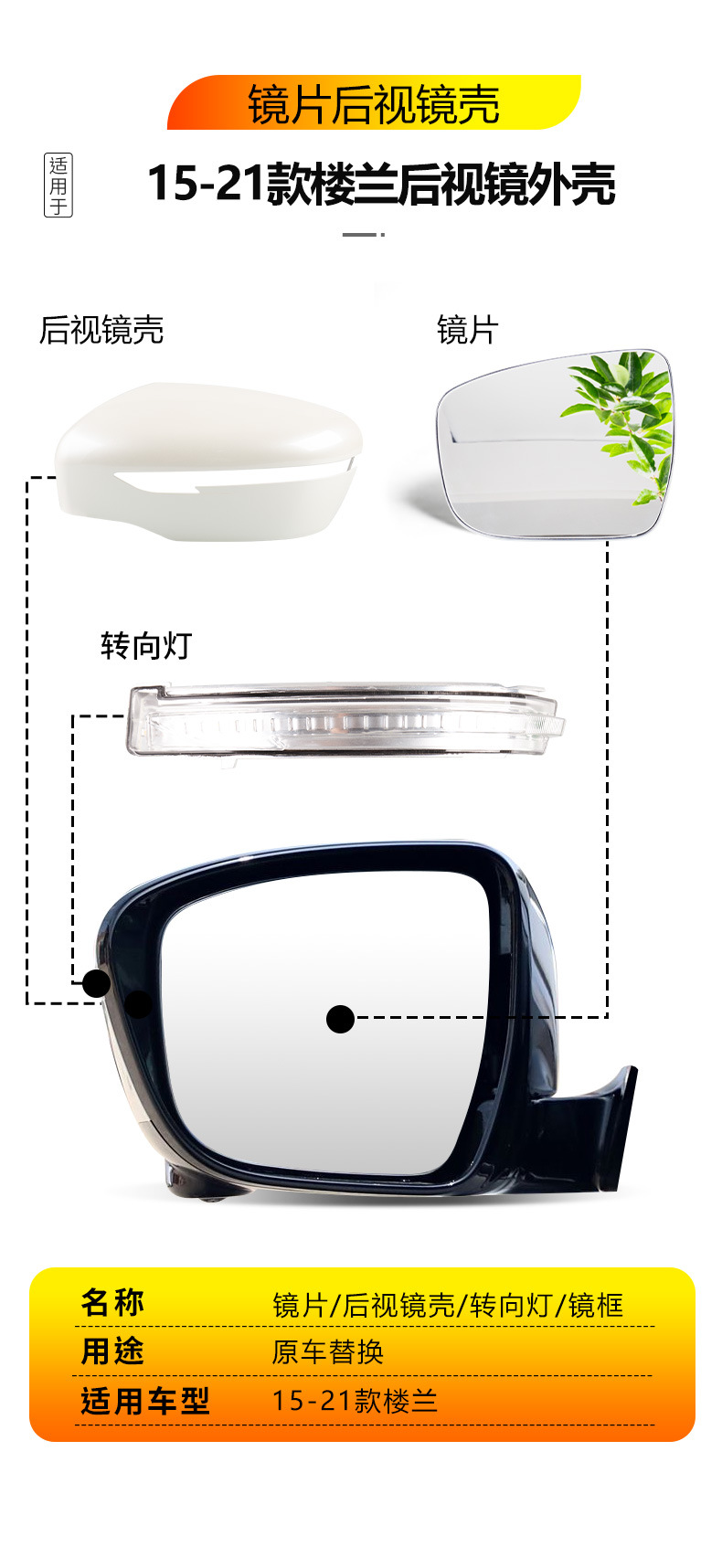 Suitable for 15-21 models of Loulan rearview mirror housing, rearview mirror shell, turn signal reflector lens