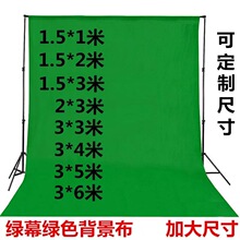 绿幕抠像布 加厚加密专业绿布 直播间摄影背景布影视抠像幕布背景