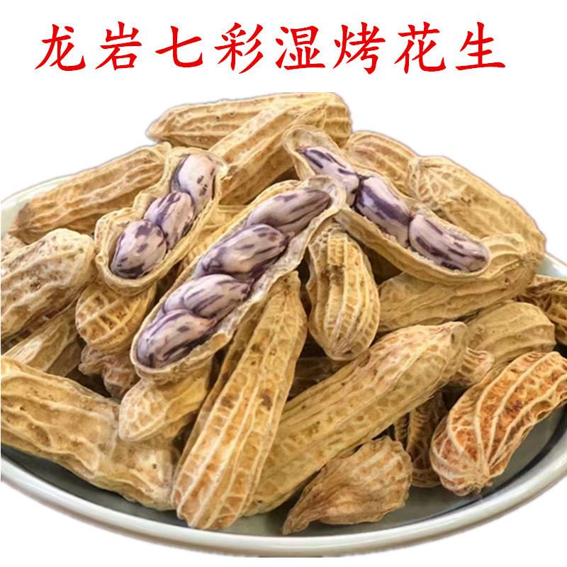 龙岩湿烤七彩花生带壳熟新鲜福建龙岩产送礼佳品咸干休闲零食品|undefined