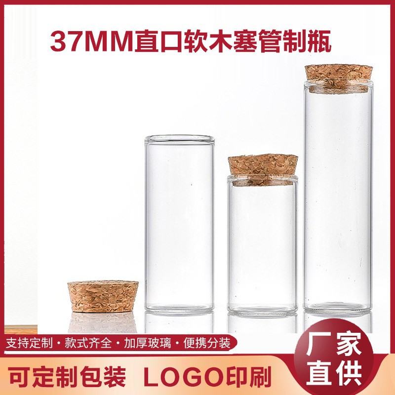 批发37mm直径木塞直口拉管瓶透明玻璃管制瓶高硼硅粗粮标本分装瓶