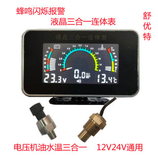 Car Water Temperature Meter Modified Universal 12V24V Truck Harvester Forklift Excavator Pressure Fuel Meter Three-In-One