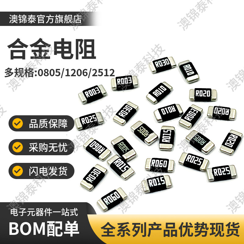 Alloy Resistor 1206 0R-0.09R ±1% 1W Power Board Power Bank Electric Tool Current Mr Capacitor
