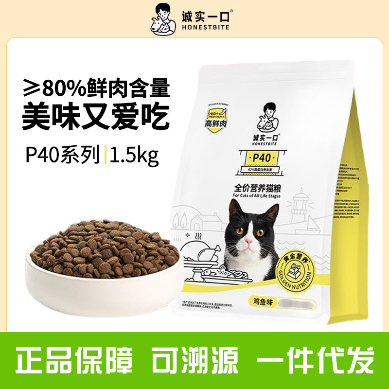 Honesty P40 Cat Food 1.5kg High Protein Fresh Meat Adult and Kitten Complete Cat Food Genuine Classic Chicken and Fish Flavor