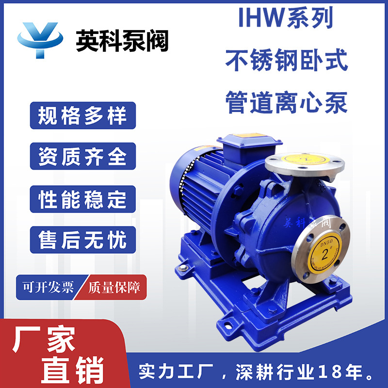 不锈钢IHW卧式管道离心泵冷热水工业冷却塔循环增压泵大流量380V