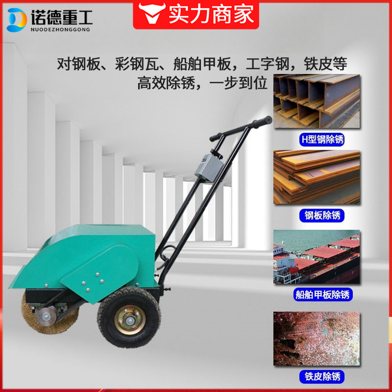 手推式除锈机钢管铁板槽钢彩钢瓦翻新电动多功能打磨抛光设备