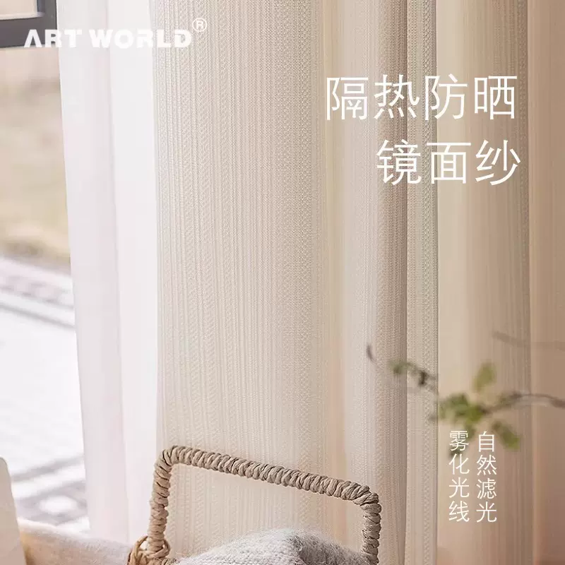 镜面纱奶油风窗帘纱帘客厅阳台卧室飘窗隔热防晒透光不透人白窗纱