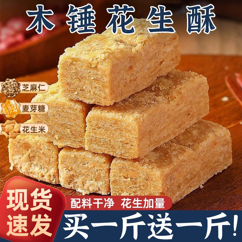Wooden Hammer Peanut Cake Anhui Chaohu Special Product Official Mooncake Flagship Store Sesame Traditional Old-Fashioned Pastry Wooden Hammer Peanut Cake Anhui Chaohu Special Product Official Mooncake Flagship Store Sesame Traditional Old-Fashioned Pastry