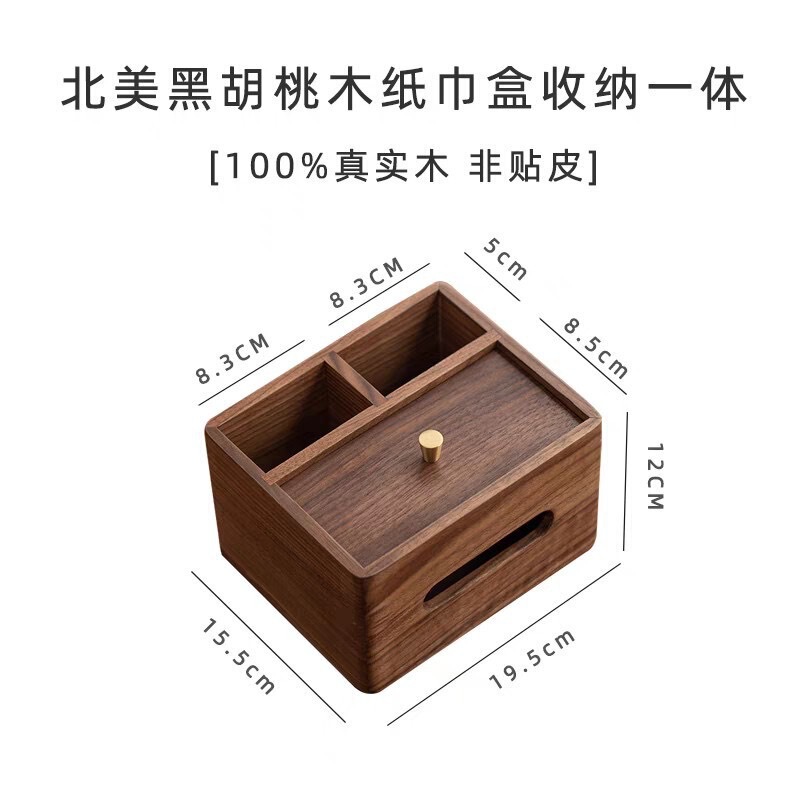现货黑胡桃办公桌文具纸巾实木收纳盒客厅办公室多功能整理盒|undefined