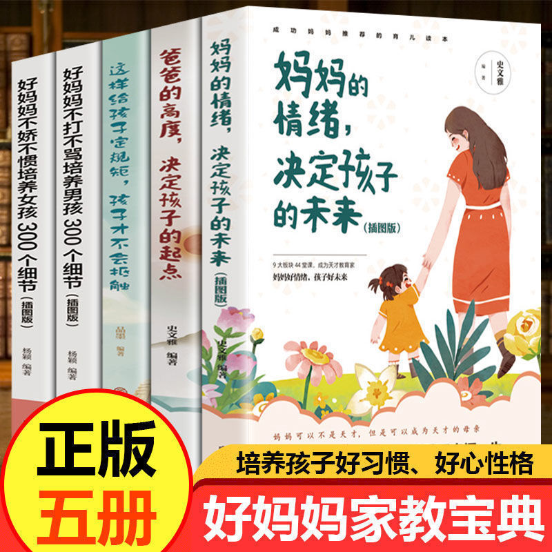 这样定规矩才不会抵触妈妈的情绪养育男女孩教育儿书籍 利云文化