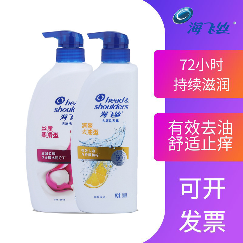 【官方正品】海飞丝去屑洗发水发露1L丝质柔滑750ML清爽去油批发|undefined
