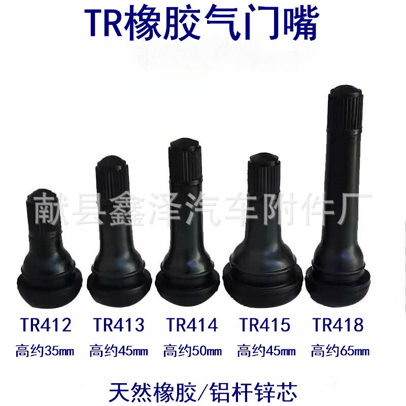 Vacuum Tire Valve Tr412Tr413Tr414Tr415Tr418 Electric Motorcycle Tire Vacuum Valve Vacuum Tire Valve Tr412Tr413Tr414Tr415Tr418 Electric Motorcycle Tire Vacuum Valve