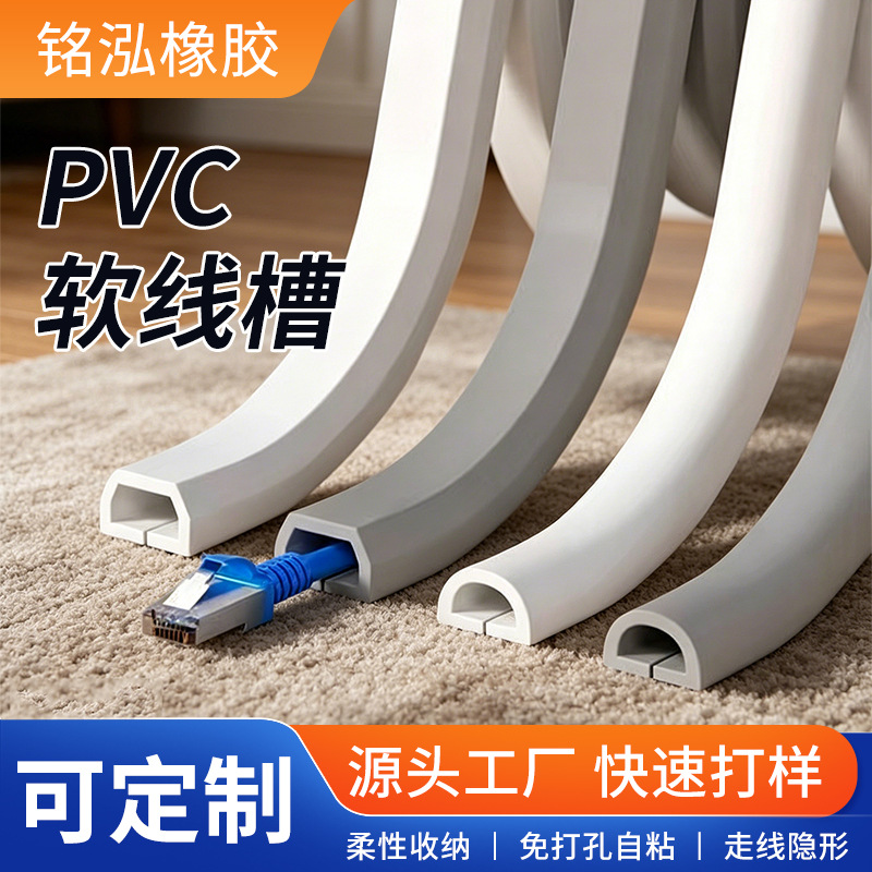 弧梯形PVC自粘线槽明装明线地面防踩压软线槽电线网线遮挡走线槽