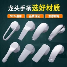 冷热面盆厨房水龙头把手淋浴花洒混水阀水龙头手柄卫浴开关配件