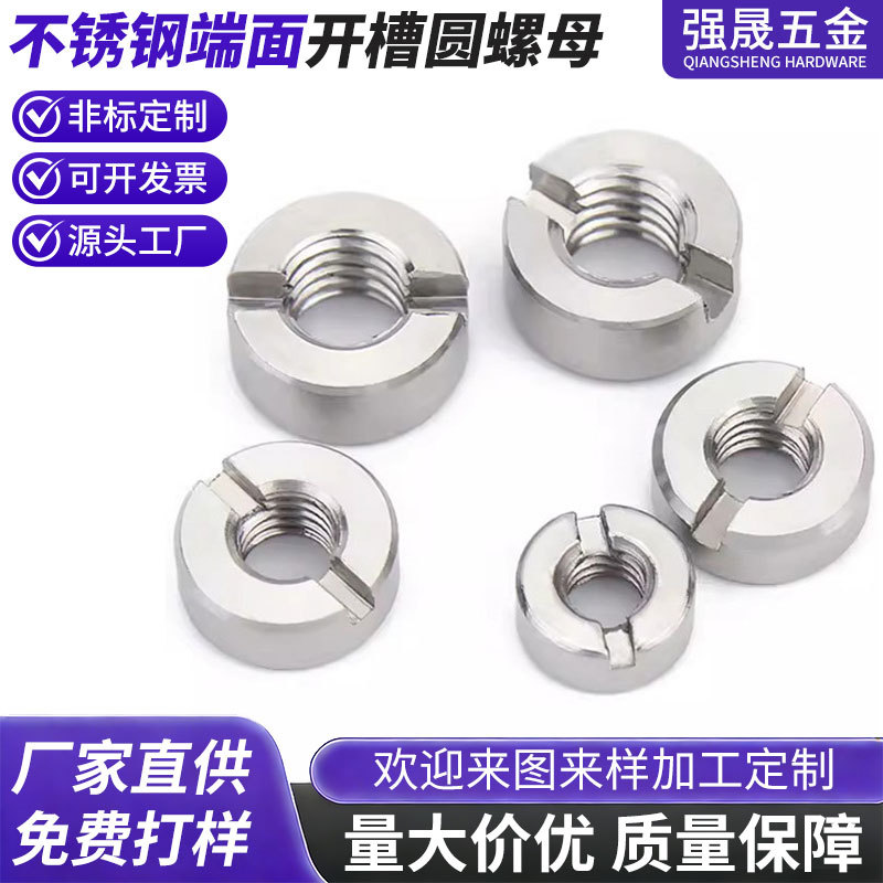 304不锈钢端面开槽圆螺母DIN546一字无侧螺丝紧定孔M3M4M5M6M8